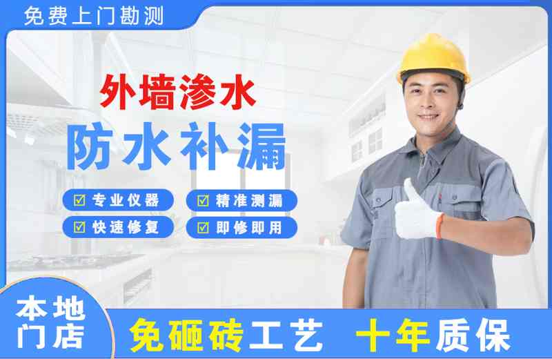 武昌外墙渗水维修