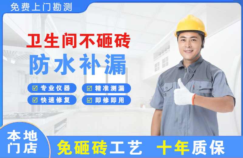 武昌卫生间不砸砖修补漏水